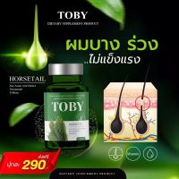 TOBY HORSETAIL โทบี้ ฮอร์สเทล
1 กระปุก มี 30 แคปซูล
 วิตามินผม หญ้าหางม้า