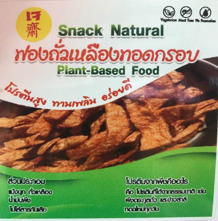 ฟองถั่วเหลืองทอดกรอบ-snack-natural