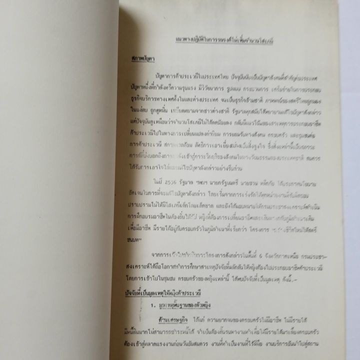 แนวทางปฏิบัติ-โครงการรณรงค์ต้านการค้าประเวณี-กองสัมมาอาชีวสงเคราะห์-กรมประชาสงเคราะห์-นายไสว-พราหมณี-อธิบดีกรมประชาสงเคราะห์-9-กรกฎาคม-2536-13-หน้า-เอกสารเก่า