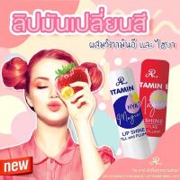 ลิปมันเปลี่ยนสี ผสมวิตามินอีและไฮยา AR VITAMIN E HYA MAGIC LIP SHINE 3.6g.