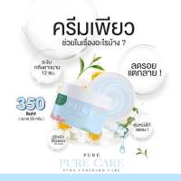 ครีมเพียว ครีมทารักแร้ ขนาด 50 กรัม ครีมเพียว ทารักแร้ ข้อศอก ?? — ช่วยระงับกลิ่นกาย ลดรอยดำ  รอยแตกลาย และตุ่มหนังไก่