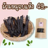 ม้ามหมูอบแห้ง ขนาด 40 กรัม ขนมสำหรับสุนัขและแมว