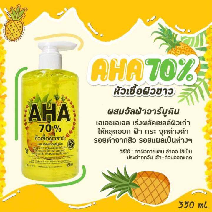 aha-ผสมอาร์บูติน-หัวเชื้อผิวขาวบำรุงผิว-350ml-แท้