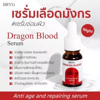 [1แถม1 OBryg Dragon Blood Serum  เซรั่มซ่อมผิว ต่อต้านริ้วรอย และซ่อมแซมผิว ต้านอนุมูลอิสระ