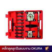 เหล็กดูดลูกปืนแบบจาน OKURA Model E-OK-BSS23