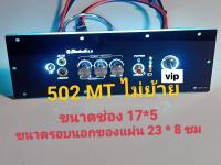 เพลทไฟ 502MT ไม่ย้าย led สวิตช์ vip รวมแอมป์พร้อมต่อสายด้านหลังครับ