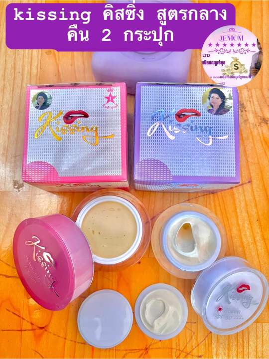 ค่าส่งถูก-kissing-whitening-cream-ไวเทนนิ่งครีม-ของแท้-100-ครีมมะระสีม่วง-ครีมมะระ-kissing-กล่องม่วงขนาด20กรัม