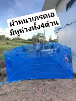 กระชังน้ำสำเร็จรูป 3 × 3 หลาลึก 1.2 เมตร # กระชังเลี้ยงกบ # เลี้ยงปลา