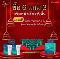 6 FREE 3 SKIN AGEM PERFECT CREAM ครีมหน้าเรียว หน้าเรียวเล็กกระชับ ฟื้นฟูผิวเสีย คืนผิวฉ่ำวาว อิ่มน้ำ นุ่มฟู ฟื้นฟูร่องลึก ผิวบอบบาง