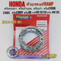 ผ้าเบรคหน้า ผ้าเบรคหลัง แท้ hamp honda dream 100 125 เวฟ 100 110 125  ผ้าเบรคดรีม คุรุสภา ดรีมเก่า ดรีมท้ายมน ดรีมc100n