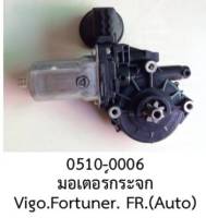 มอเตอร์กระจกไฟฟ้า หน้าขวา TOYOTA VIGO FORTUNER ปี 2006-2011 พร้อมวงจร ควบอัตโนมัติ