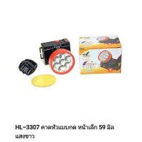 ไฟฉายคาดหัว HL-3301 HL-3307