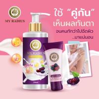 คู่จิ้นฟินเวอร์ 2 ชิ้น BB 1 + โลชั่น 1 ขวด ได้2ชิ้นสุดคุ้ม MY RADIUS โลชั่นกลูต้ามัลเบอรี่น้ำนม มายด์เรเดียส บำรุงผิวกาย ขนาด250ml