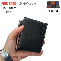 กระเป๋าสตางค์ TOUGH หนังวัวแท้100% หนังชามัว รุ่นพนัง ขยายขัาง ขนาด 2x11x9cm ทนทาน สำหรับผู้ชายผู้หญิงใช้ได้ทุกโอกาส