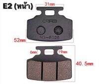 ผ้าเบรค Q1 ,E2 ,Z2 ,RPM ผ้าเบรคมอเตอร์ไซค์ไฟฟ้า ผ้าเบรครถไฟฟ้า