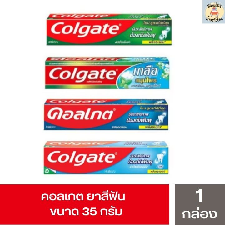 colgate-คอลเกต-ยาสีฟันคอลเกต-ป้องกันฟันผุ-35g-1-กล่อง