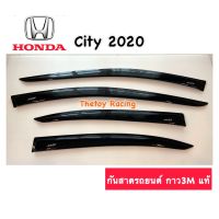 คิ้วกันสาด กันสาดรถยนต์ Honda city2020 สีดำ