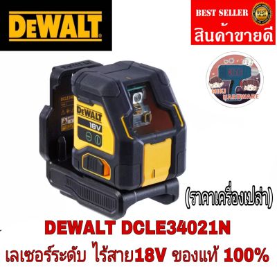 DEWALT เลเซอร์
ระดับ DEWALT 18V แบบ Cross Line (เฉพาะตัว
เครื่อง) พร้อมกล่อง รุ่น DCLE34021N ของแท้100%