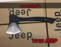 Hok ขวานJEEP ขวานเดินป่า พร้อมปลอกใส่ ฟรีทุกชิ้น