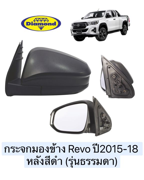 กระจกมองข้าง-revo-ปี-2015-2018-หลังสีดำ-รุ่นธรรมดา-รีโว้-ดำ-ธรรมดา