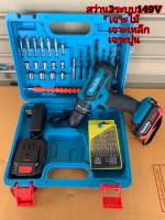 ชุดกระเป๋าสว่านแบต  Makita  149V  3 ระบบ อุปกรณ์พร้อมใช้งานแถมฟรี ดอกสว่าน1ชุดทนทานใช้ได้นานสินค้าเกรดAAA