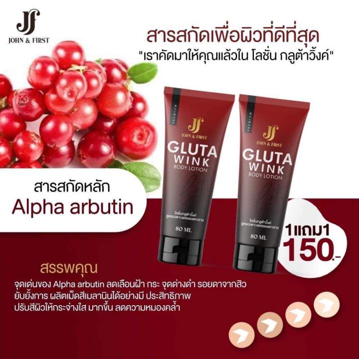 พร้อมส่ง-1แถม1-กลูต้าวิงค์-gluta-wink-body-lotionโลชั่นกลูต้าวิงค์-ท้องขาวก้นไม่ลาย-ลดรอยแตกลาย