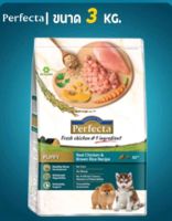อาหารสุนัข Perfecta ไก่+ข้าว ลูกสุนัข2เดือน-1ปี 3 Kg