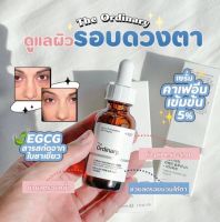 The Ordinary Caffeine Solution 5% + EGCG 30ml