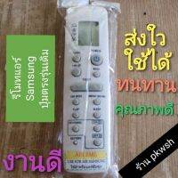 รีโมทแอร์ Samsung AIR SML DB9303012A ตัวยาว