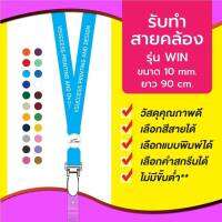 สายคล้องสกรีน 1 สีโลโก้ 1 จุด