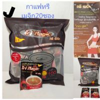 Tri Magic กาแฟทรีเมจิกขนาด1ถุง50ซองกาแฟทรีเมจิกใหญ่ 50ซองราคาถูกพร้อมส่ง