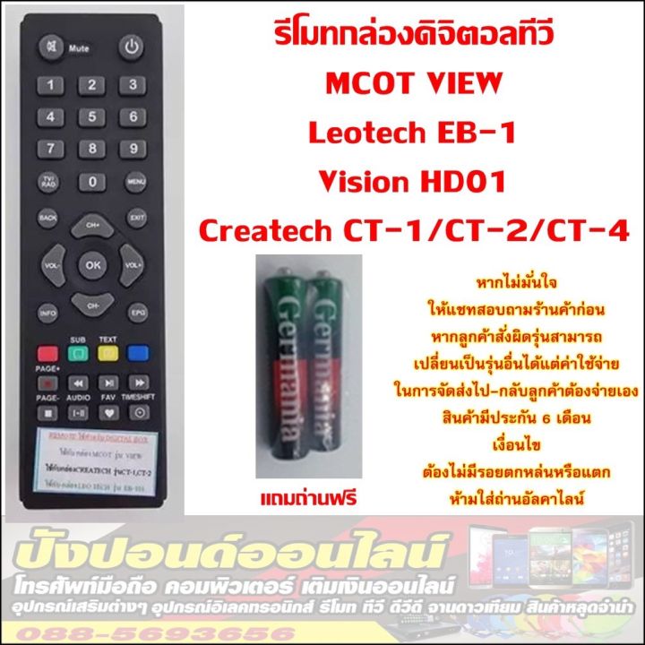 รีโมทกล่องดิจิตอลทีวี-ลีโอเทค-leo-tech-eb-101-และ-รุ่นที่มีรีโมทและปุ่มเหมือนกัน-ใช้ได้หลายยี่ห้อ-หลายรุ่น