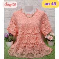 ?เสื้อลูกไม้สวยหรู อก 44-48 ผ้าเกรดเอ ลายผีเสื้อสวยๆ มี 13 สีจ้า ใส่กับผ้าไทยสวยมาก ฝากแม่ ฝากยายกันจ้า เสื้อสาวอวบ เสื้อคุณแม่ใส่สวย เสื้อลูกไม้สีขาว?