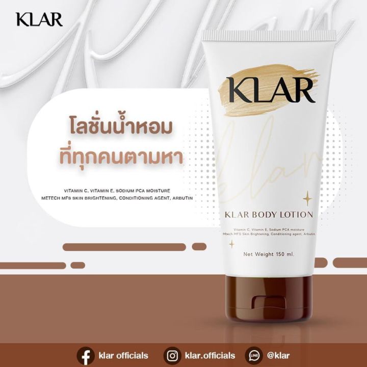 klar-คลาร์-โลชั่นน้ำหอม-น้ำหอมนำเข้าจากฝรั่งเศส-โลชั่นบำรุงผิวกาย-ติดทนนาน-คลาร์-ขนาด-150-ml