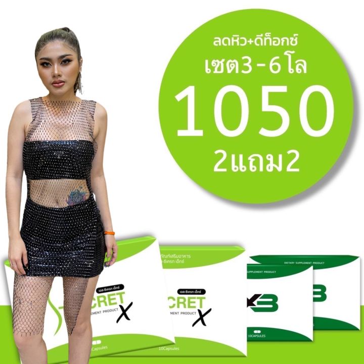 เอสซีเครท-ดื้อยา-x3-สูตรเข้มข้น-ลด5-10กิโล-รุ่นกล่อง-1แถม1