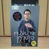 หนังยางล้างใจ -วิสูตร แสงอรุณเลิศ (Bestsellerแนะนำ)