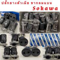 ปลั๊กตัวเมีย ปลั๊กยางตัวเมียขากลมสีดำ มีห่วง 16A220V  ราคาต่อ1ชิ้น