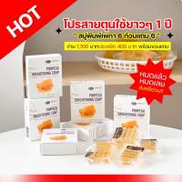 [6 แถม 6 ของแถมในกล่อง] โปรราคาส่ง สบู่พิมพ์เพกา สินค้าโอทอป 5 ดาว ลดสิว ทำความสะอาดผิวหน้า ไม่แห้งตึง