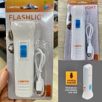 LAMPTAN ไฟฉายพกพา LED Flashlight Tiny ชาร์จด้วย USB