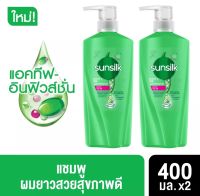 ซันซิล แพ็คคู่แชมพู สีเขียวผมยาวสวยสุขภาพดี 400มล. *2