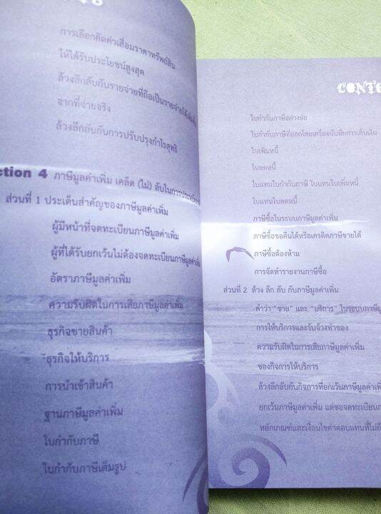 ความลับทางภาษี-ธรรมนิติ-พิมพ์-2551-หนา-1194-หน้า-ปกแข็ง-ราคาปก-1200-บาท-หนัก-1-5-กก