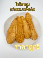 โรตีทอดกรอบ ราคาถูกที่สุด!! อร่อย ฟิน เพียงห่อละ25บาท