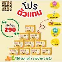 10ก้อน สบู่กลูต้าขมิ้นไฮยาเซริเซ่ SeRiSe สบู่สมุนไพรขมิ้น 10ก้อน290บาท(มีถุงตีฟองแถมด้วยค่ะโปรตัวแทน