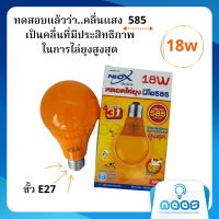 Neo-X หลอดไฟไล่ยุง LED 18w นีโอ 585 ??Mosquito LED