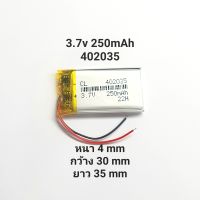 แบตเตอรี่ 3.7v 250mAh 402035 สำหรับอุปกรณ์ขนาดเล็ก แบตกล้อง แบตลำโพง แบตหูหัง MP3 MP4 MP5 steero DIY battery