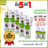 ?[ 5 แถม 1 ] Native Coconut oil น้ำมันมะพร้าวสกัดเย็น100% แบรนด์เนทีฟพรีเมี่ยมเกรด 250 ml.