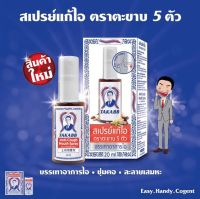 TAKABB mouth spray สเปรย์แก้ไอ ตราตะขาบ 5 ตัว