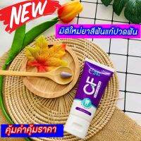 (ของแท้?%)CFยาสีฟันแก้ปวดฟันที่มาแรงที่สุดในศตวรรษนี้เพราะสามารถช่วยแก้ปัญหาในช่องปากไม่ว่าจะเป็นอาการปวดฟันเสียวฟันเหงือกบวมเหงือกอักเสบเลือดออกตามไรฟันกลิ่นปากแรงหินปูนหนาสามารถกำจัดแบคทีเรีย สาเหตุของกลิ่นปากได้อย่างดี เพราะสารสกัด ที่ใช้มากถึง 9 ชนิด