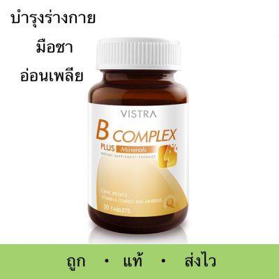 Vistra B Complex Plus Minerals 30 Tablets  วิสทร้า บี คอมเพล็กซ์ 30 เม็ด ร่างกาย อ่อนเพลีย นอนไม่หลับ มือชา