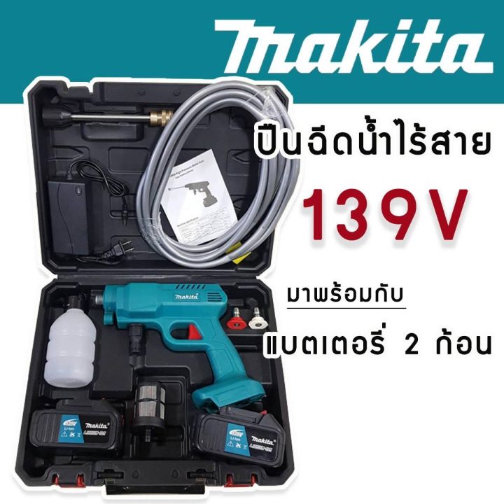 เครื่องฉีดน้ำไร้สาย-เครื่องฉีดน้ำแบตเตอรี่-makita-139v-แบต-2-ก้อน-พร้อมกระเป๋าจัดเก็บและอุปกรณ์เสริมพร้อมใช้งานได้เลย